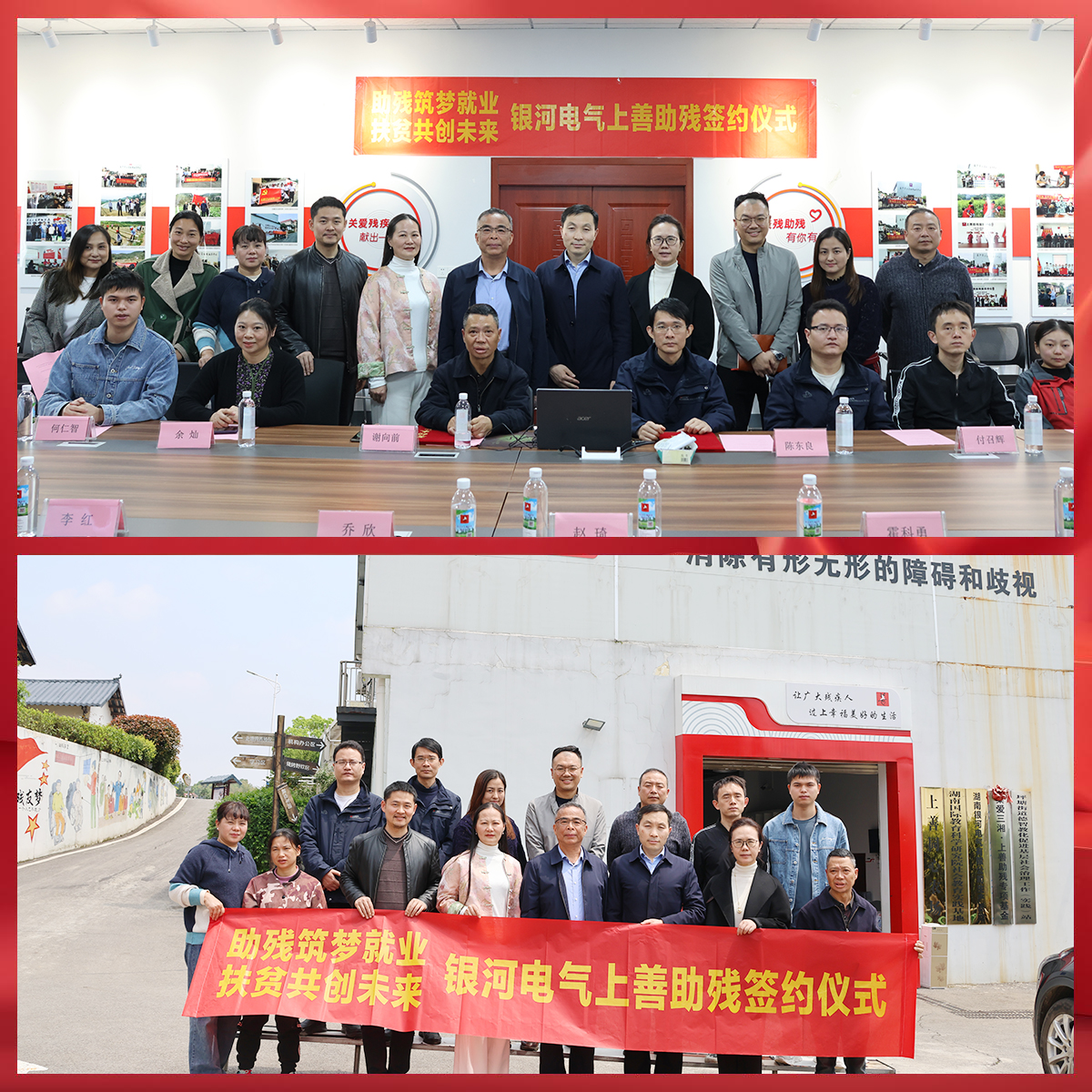 銀河電氣與上善助殘服務中心舉行“助殘筑夢就業，扶貧共創未來”主題活動簽約儀式